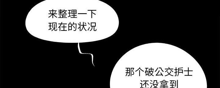 《财产争夺战》第33话 第4页