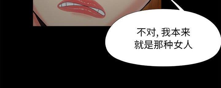 《财产争夺战》第33话 第50页