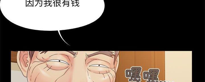 《财产争夺战》第33话 第71页
