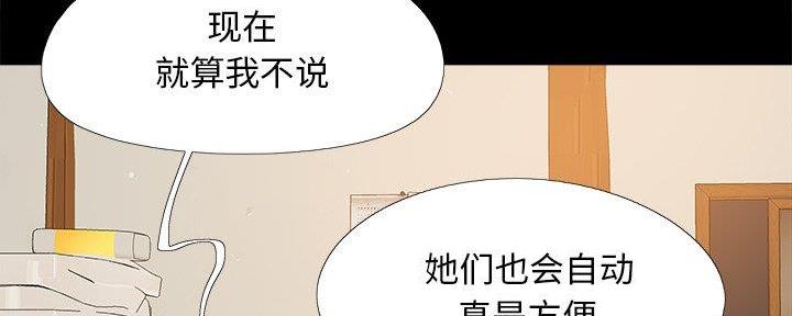 《财产争夺战》第33话 第74页
