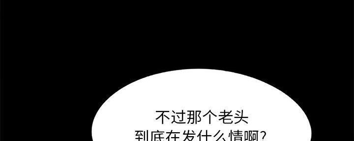 《财产争夺战》第33话 第7页