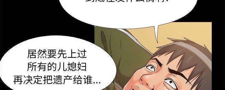 《财产争夺战》第33话 第8页