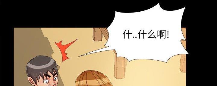 《财产争夺战》第33话 第99页