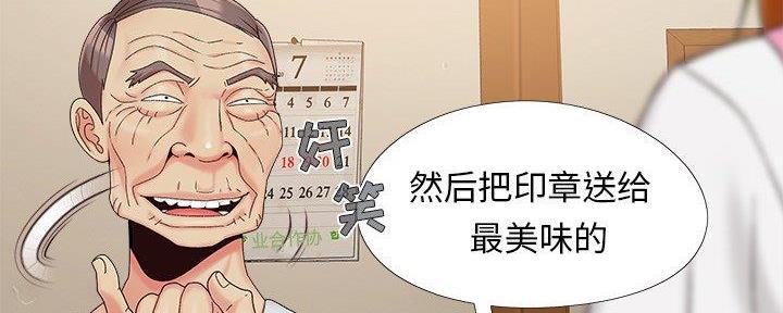《财产争夺战》第32话 第76页