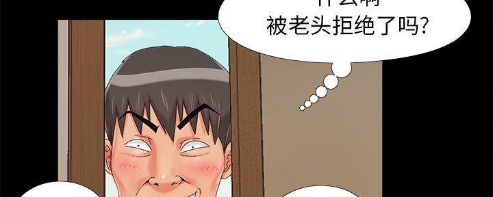 《财产争夺战》第32话 第93页