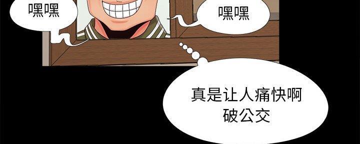 《财产争夺战》第32话 第94页