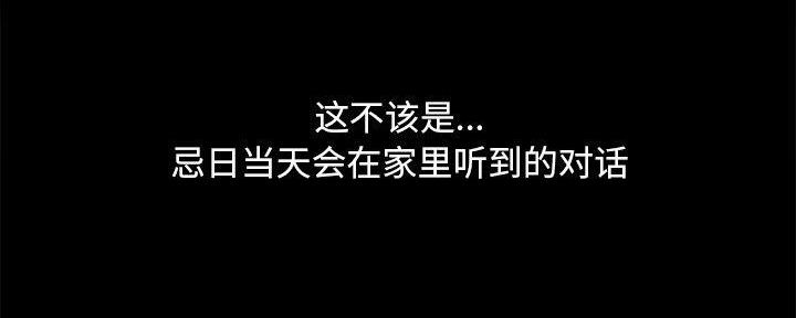 《财产争夺战》第35话 第103页