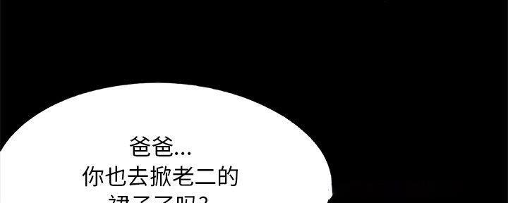 《财产争夺战》第35话 第57页