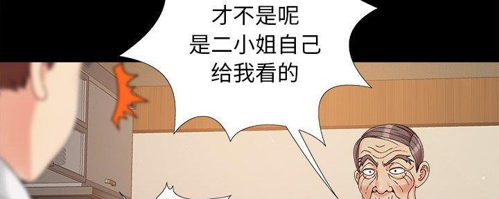 《财产争夺战》第35话 第61页
