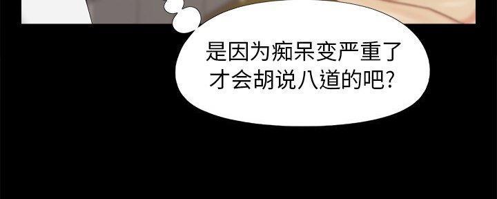 《财产争夺战》第35话 第67页