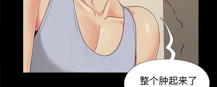 《财产争夺战》第35话 第74页