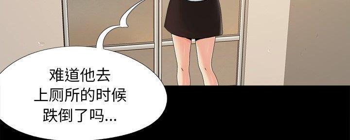 《财产争夺战》第35话 第92页