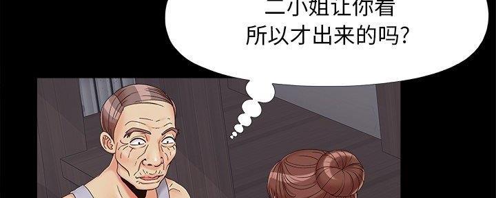 《财产争夺战》第36话 第41页