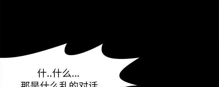 《财产争夺战》第36话 第94页