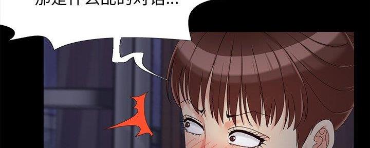 《财产争夺战》第36话 第95页