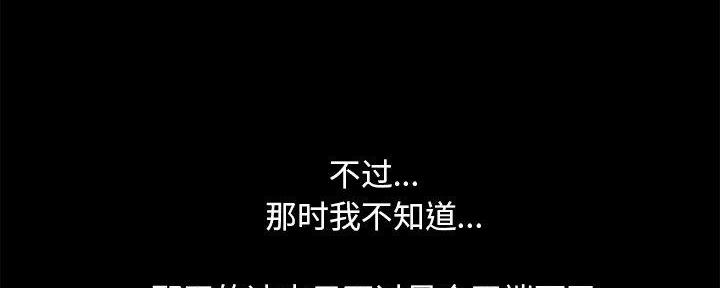 《财产争夺战》第36话 第97页