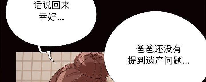《财产争夺战》第34话 第10页