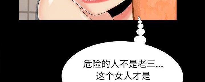 《财产争夺战》第34话 第116页