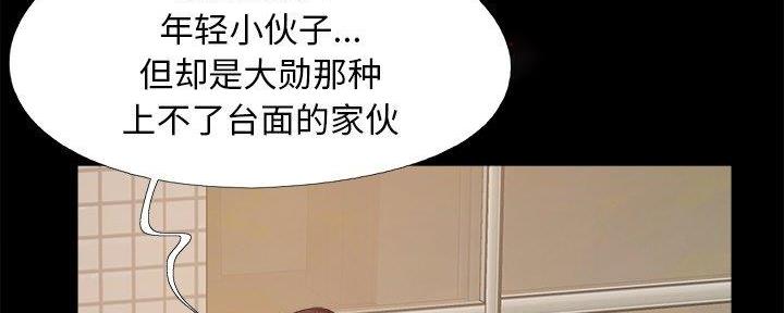 《财产争夺战》第34话 第20页
