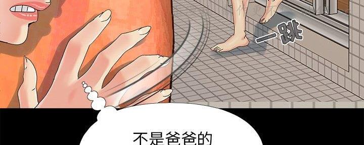 《财产争夺战》第34话 第44页