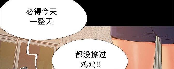 《财产争夺战》第34话 第59页