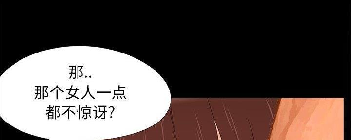 《财产争夺战》第34话 第87页
