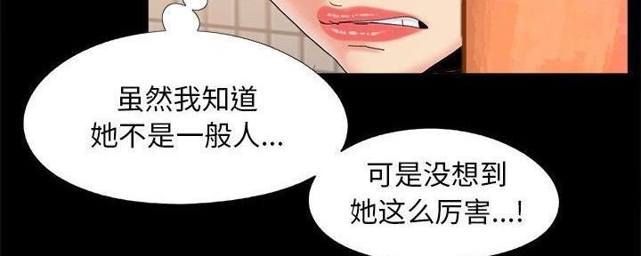 《财产争夺战》第34话 第89页