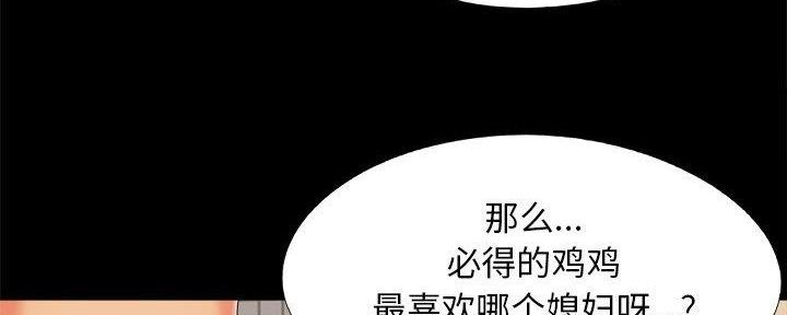 《财产争夺战》第34话 第90页