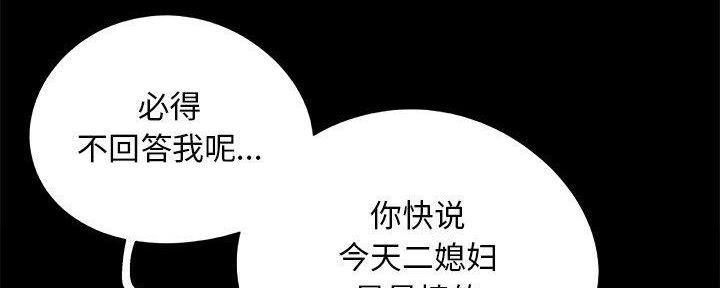 《财产争夺战》第34话 第93页