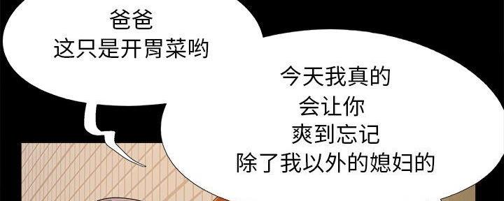 《财产争夺战》第34话 第97页