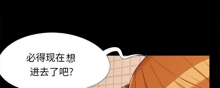 《财产争夺战》第38话 第105页