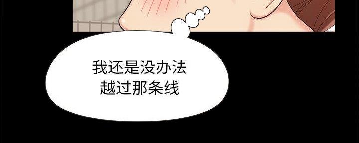 《财产争夺战》第38话 第49页