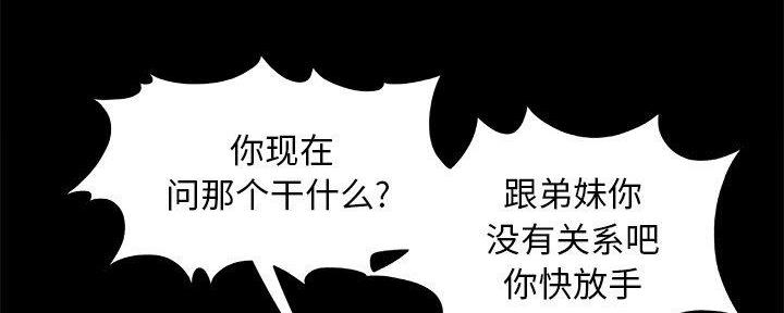 《财产争夺战》第38话 第58页