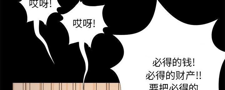 《财产争夺战》第38话 第69页