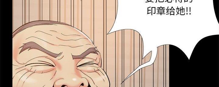 《财产争夺战》第38话 第70页