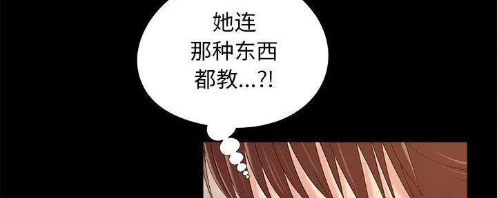 《财产争夺战》第38话 第76页
