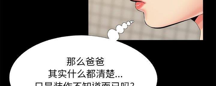 《财产争夺战》第38话 第78页