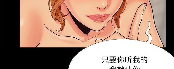 《财产争夺战》第38话 第88页