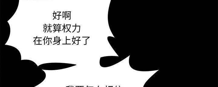 《财产争夺战》第38话 第93页