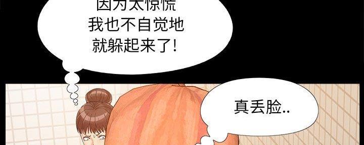 《财产争夺战》第38话 第9页