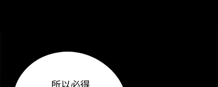 《财产争夺战》第39话 第16页