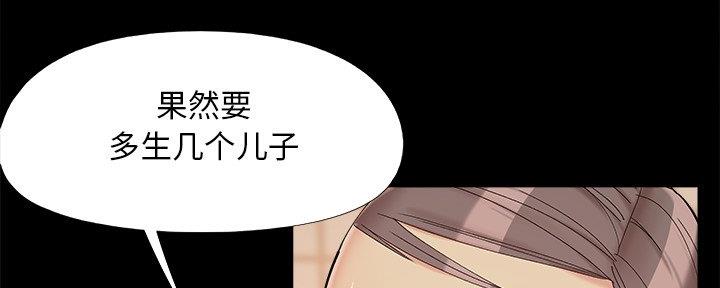 《财产争夺战》第39话 第23页