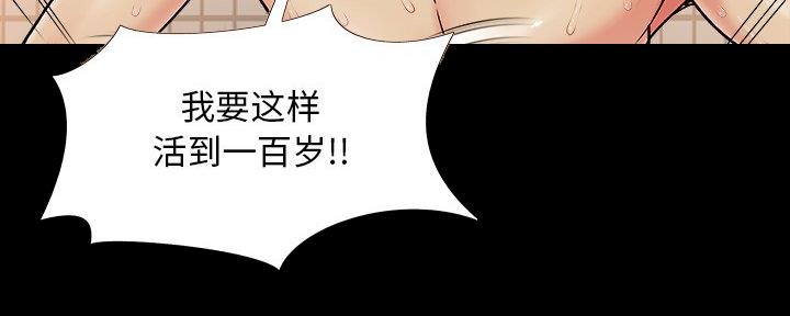 《财产争夺战》第39话 第31页