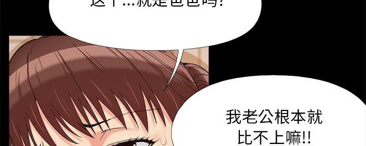 《财产争夺战》第39话 第36页