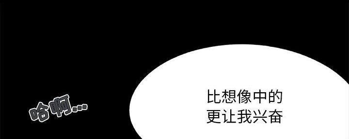 《财产争夺战》第39话 第48页