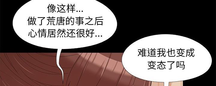 《财产争夺战》第39话 第51页