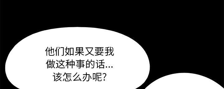 《财产争夺战》第39话 第54页