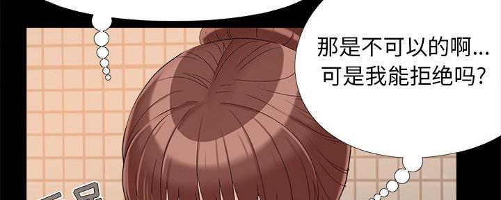 《财产争夺战》第39话 第55页