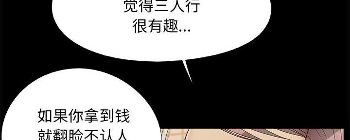 《财产争夺战》第39话 第73页