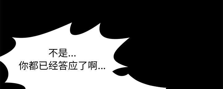 《财产争夺战》第39话 第76页